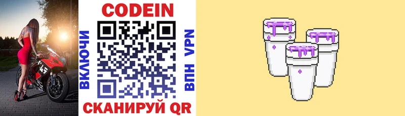 Купить  Павловская  Codein Purple Drank 